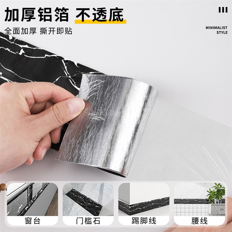 铝塑板踢脚线自粘防水防潮大理石腰线加厚墙角遮丑装饰仿瓷砖墙贴
