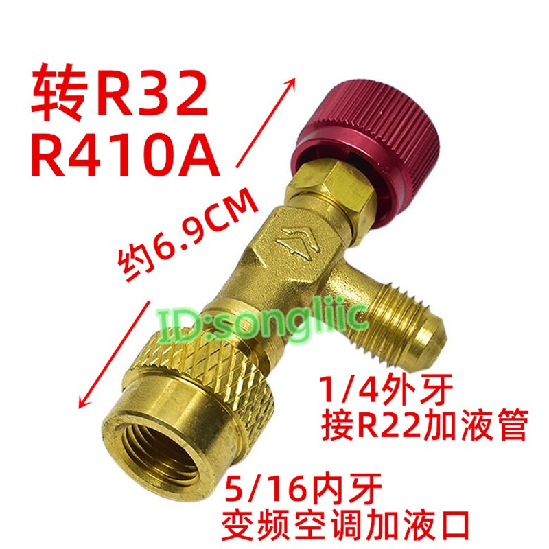 空调加氟液管安全阀开关英制R22转R32 R410A变频接头加雪种液阀门