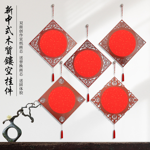 木辛斋新中式木质镂空挂件仿古生宣diy手写空白书法专用纸国画生