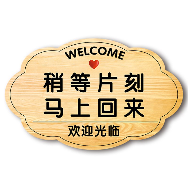 有事请拨打电话牌子正在营业中挂牌欢迎光临门贴店铺门口推门请进