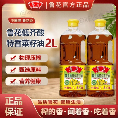 鲁花低芥酸特香菜籽油2L