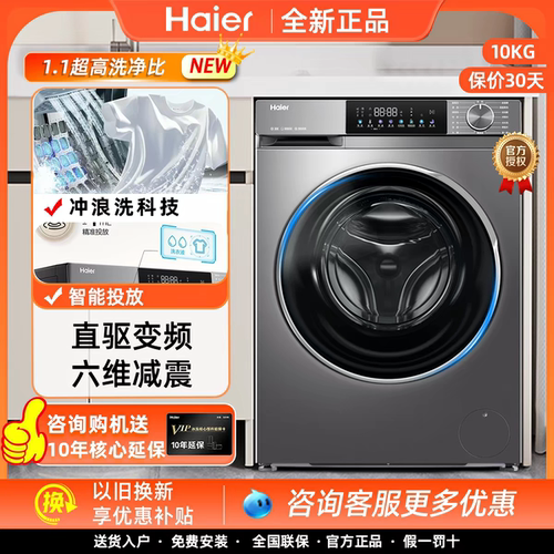 海尔10kg直驱滚筒洗衣机一级能效