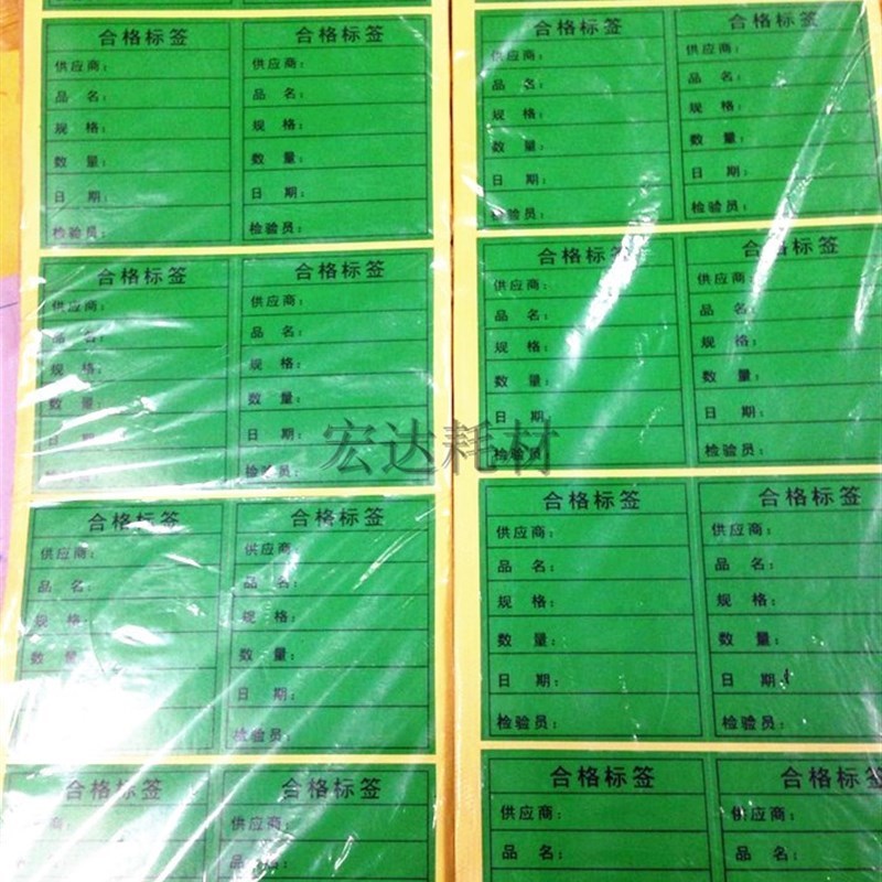 大绿色合格标签贴纸 不干v胶产品E物料管理出库入库明细标示贴