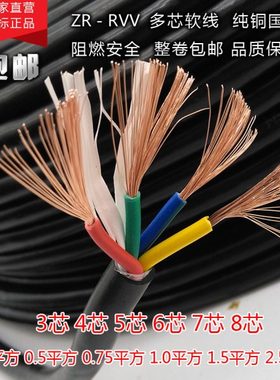 多股rvv 2 3 4 5 6芯x0.3 0.5 0.75 1 1.5 2.5 4平方电源线护套线