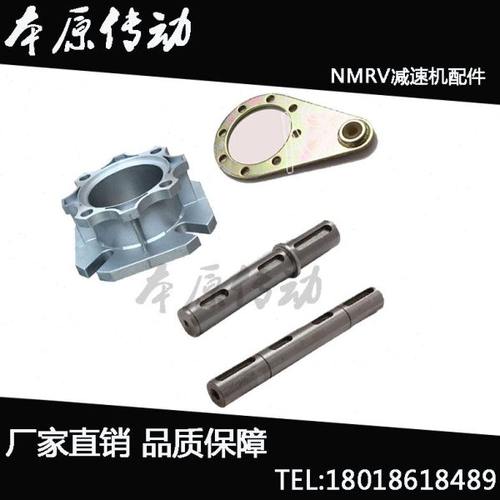 rv减速机配件扭力臂 涡轮涡杆减速器单双输出轴 减速箱配件