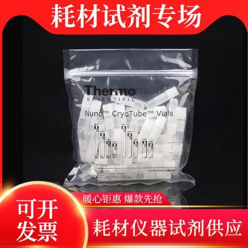 Nunc CryoTubes细胞 冻存管内旋盖2ml灭菌1.8ml有书写区 377267