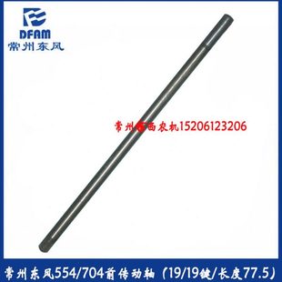 804拖拉机前传动轴两头19键长度77.5厘米 754 常州东风554 654