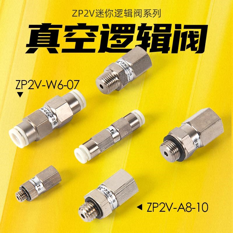 真空发生器吸盘逻辑阀k负压安全止回阀ZP2V-A5/A01/B5-03/05/07/1