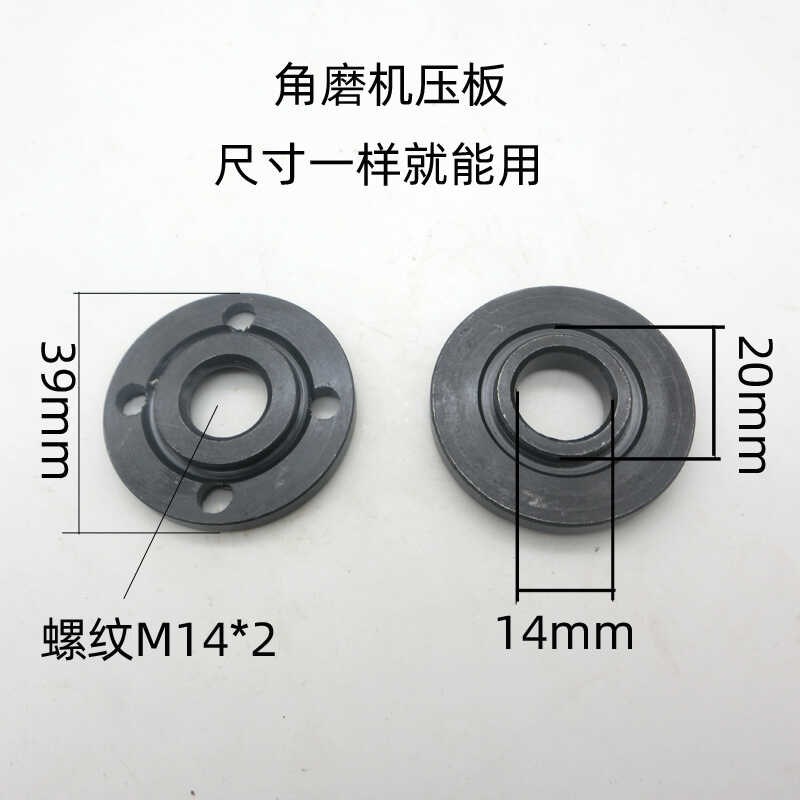 125 150 18k0 230角磨机压板下压板内孔14mm 安装锯片的内孔是20m