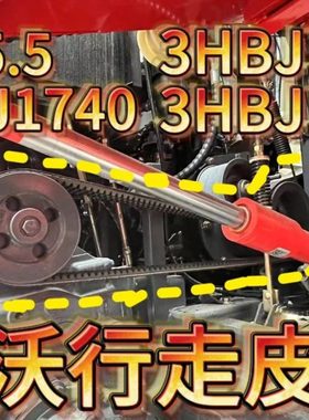 雷沃行走皮带SB65.53HBJ18403HBJ1740 3HBJ1680可调全套通用型