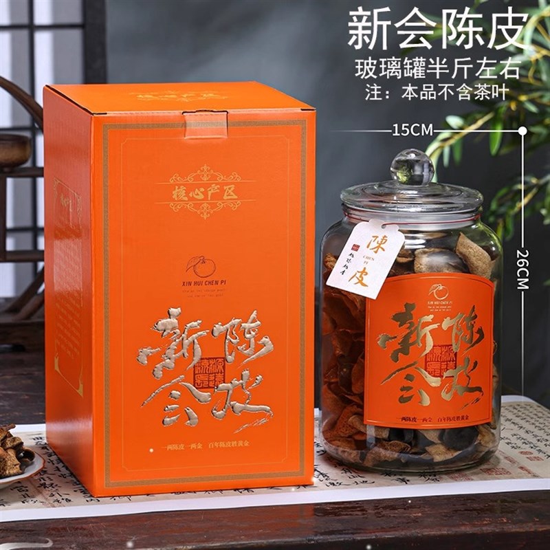 新会陈皮包装空礼盒礼品盒半斤250g玻璃瓶空瓶密S封罐茶叶包装定