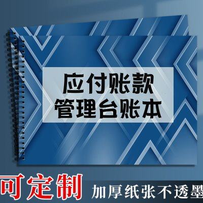 公司财务应付账款管理台账本材料采购货款应付款明细登记表格定制