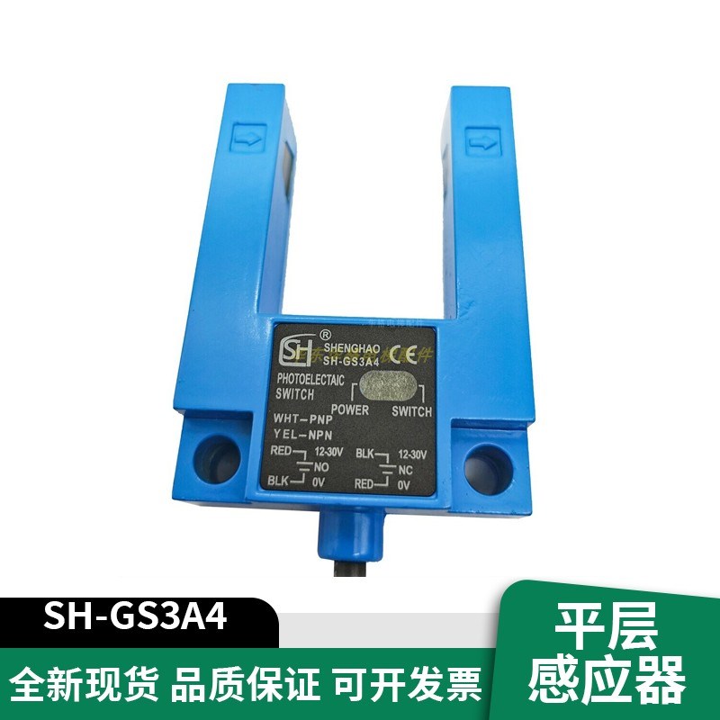 电梯U型平层感应器SH-GS3A4替代SH-GSE3E4电梯光电开关YK-GS3BK-0