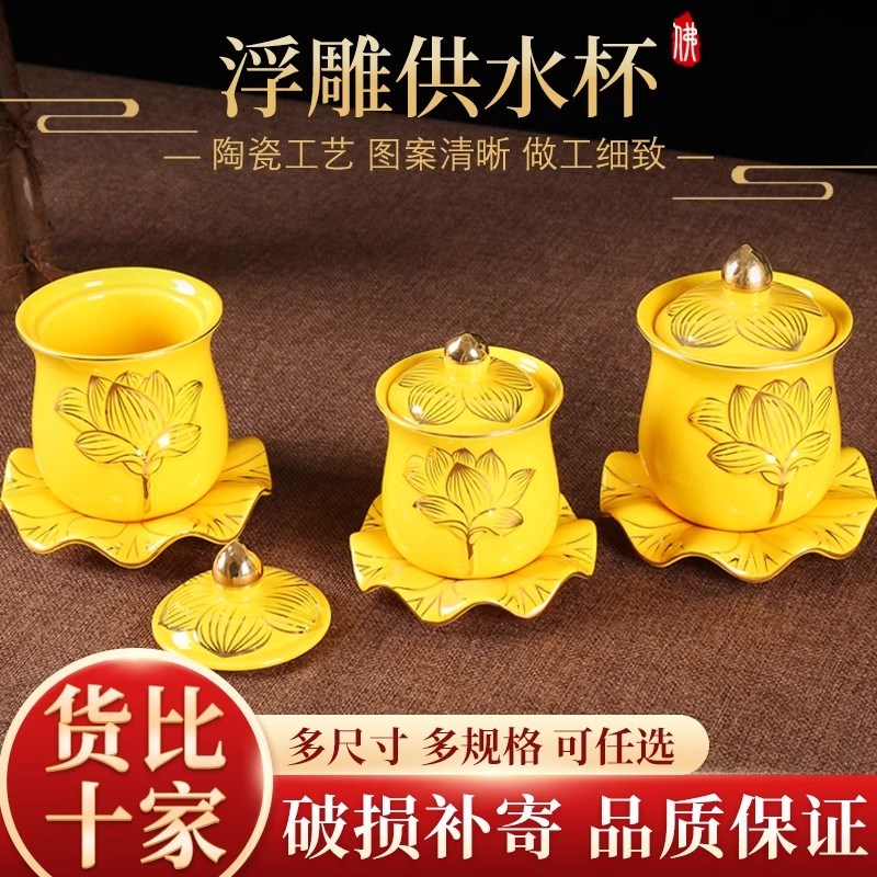 陶瓷莲花供水杯供佛杯家用观音净水杯圣水杯佛W前摆件大悲咒