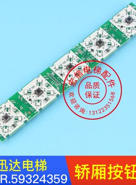 电梯配件/3300/3600/CMG操纵盘5位按钮板/ID.NR.59324359/原装