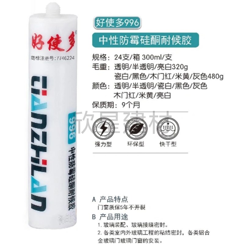 好使多996中性防霉硅酮v耐候胶玻璃胶密封胶防水防霉厨卫专用