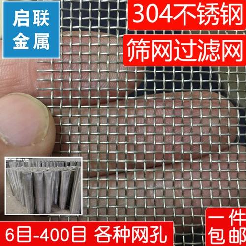 304不锈钢网筛网窗纱6目-200目过滤网钢丝网密集网30/40/50/60目
