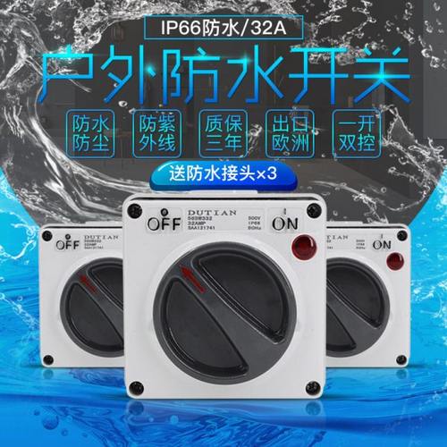 户外防水电源开关三相工业380V32A带指示灯 室外防水开关旋钮IP66
