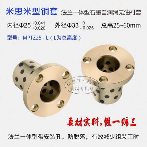 石墨铜套轴承圆法兰米思米型MPTZ25-25 30 35 40 50 60自润滑轴套