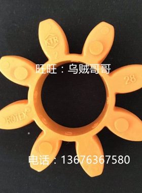 KTR星型联轴器用ROTEX GR19 24 28 38 42 48 55 65橙色92弹性圈体