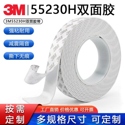 3M55230H白色EVA泡棉1 2 3 5MM泡沫密封防震防隔音撞海绵双面胶带