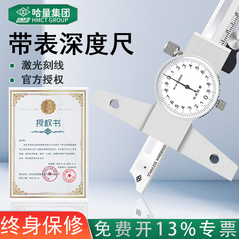哈量带表深度游标卡尺数显游标深度尺不锈钢测量深度尺高精度