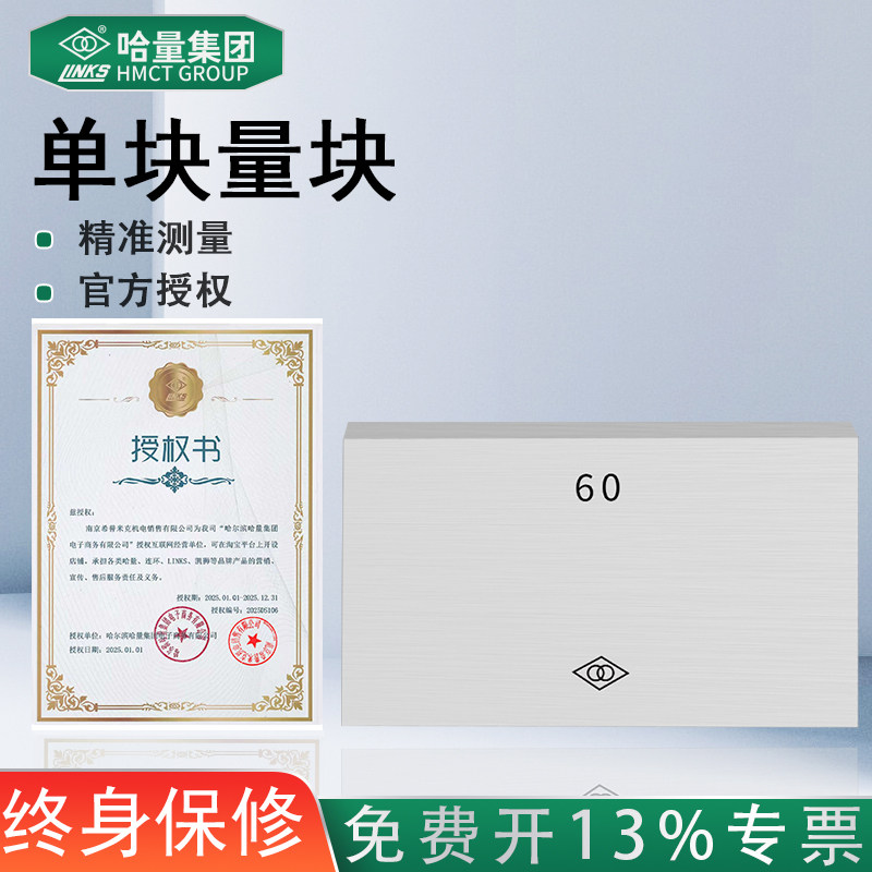 哈量量块单块标准块量规千分尺检定校准基准块2级0.5-1-500mm
