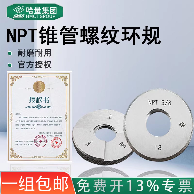 哈量NPT锥度环规塞规锥管螺纹环规塞规3/8 1/8 1/4 3/4 1/2 1