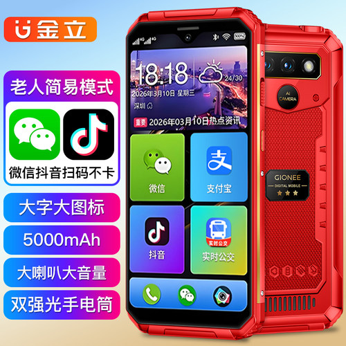 金立旗舰老人智能手机纯净无广告