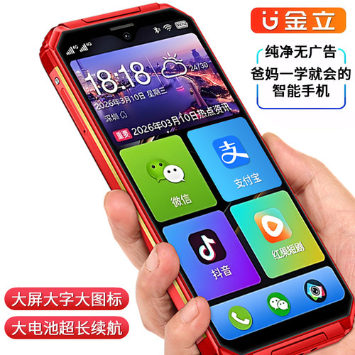 2026新款金立智能老人手机