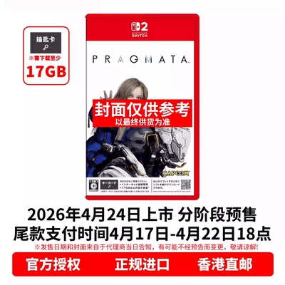香港直邮 任天堂NS2游戏 中文 虚实幻象 人机迷网 实质存在 Nintendo Switch 2 卡带
