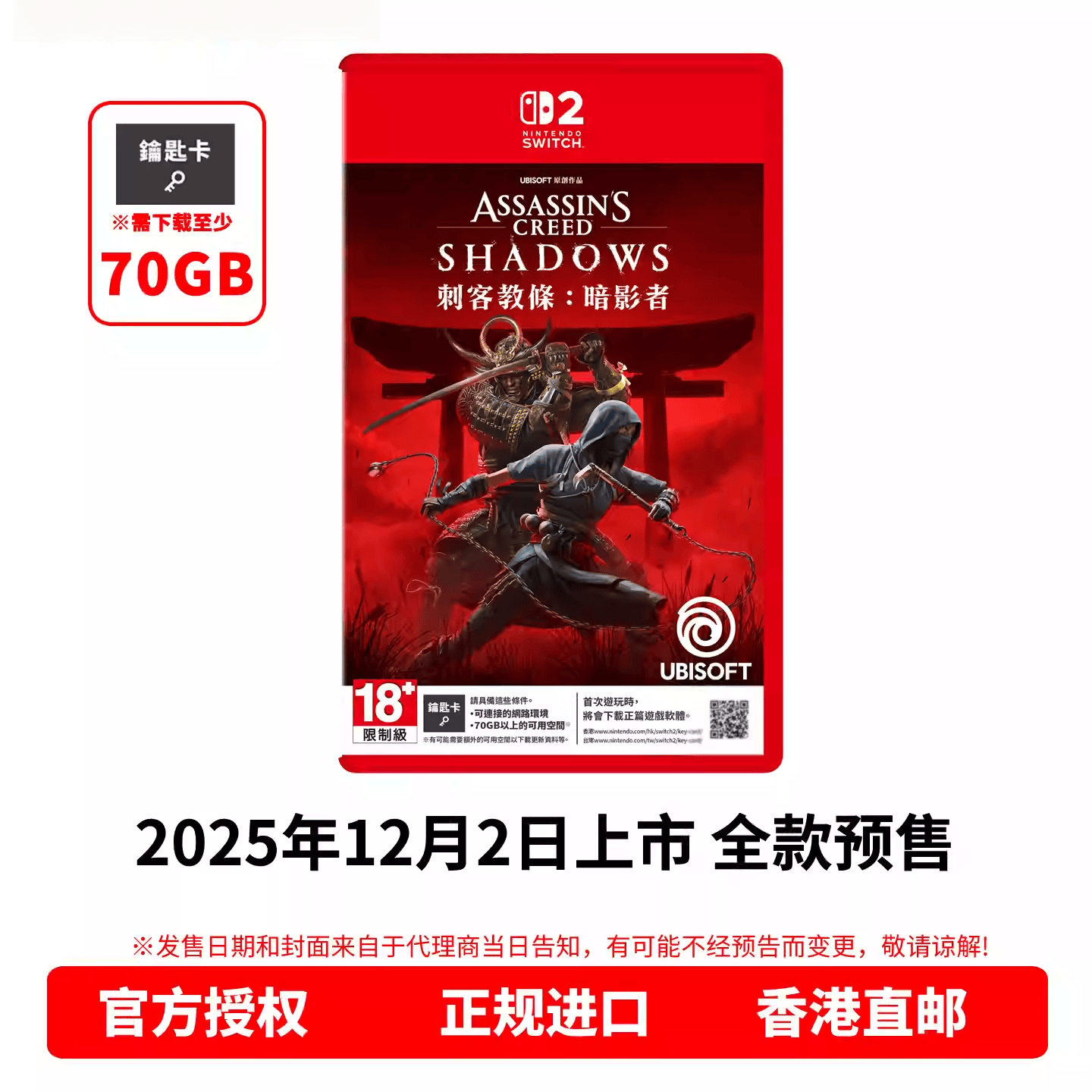 香港直邮 任天堂NS2游戏 中文 刺客信条暗影者 Nintendo Switch 2 卡带