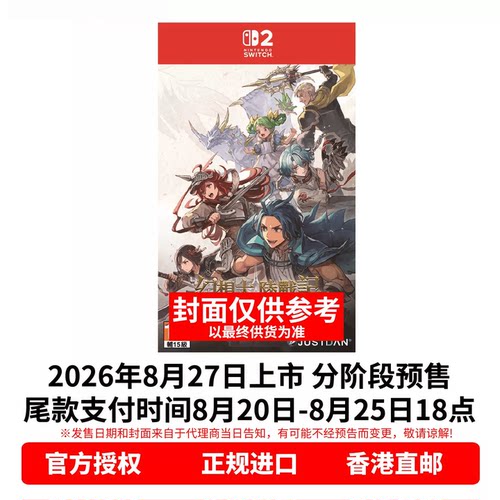 香港直邮 任天堂NS2游戏 中文原封 幻想大陆战记 深渊 Switch2游戏卡