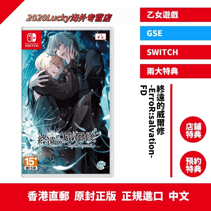 现货香港直邮中文原封NS卡图片