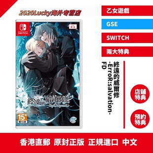 Epic 现货香港直邮中文原封NS卡带 威尔修 lycoris 终远