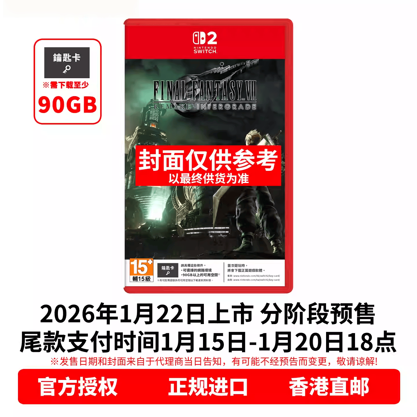 香港直邮 任天堂NS2游戏 中文 最终幻想7重制版 含尤菲DLC 预购特典 Nintendo Switch 卡带