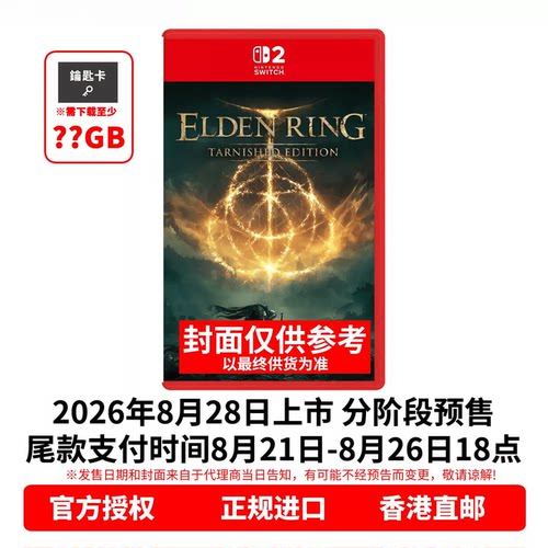 香港直邮 任天堂NS2游戏 中文原封 艾尔登法环 褪色者版 Switch2游戏卡