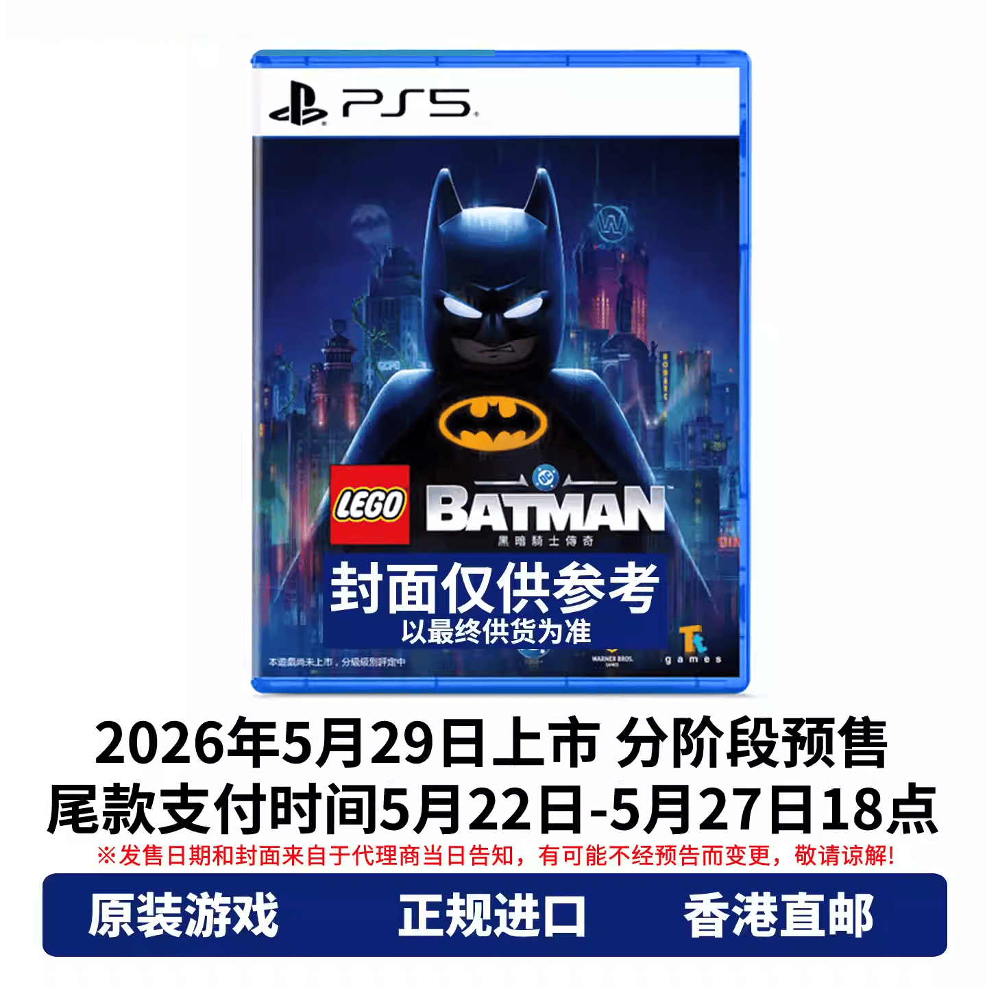 香港直邮 PS5游戏光盘 中文原封 LEGO蝙蝠侠 黑暗骑士传奇 PS5游戏