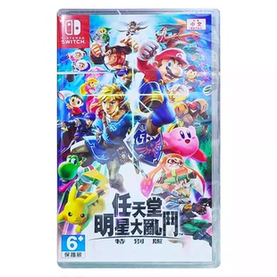 特别版 中文原封 Nintendo 香港直邮 卡带 任天堂明星大乱斗 Switch 现货 任天堂NS游戏