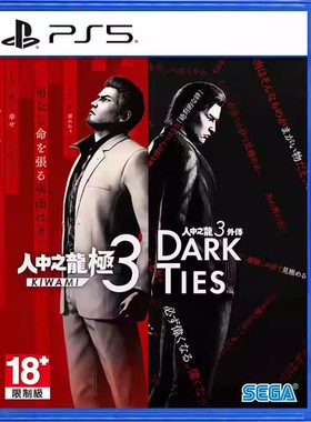 PS5游戏 PS4 人中之龙 极3 外传DARK TIES 世嘉大作 首发版 中文 2026.02.12发售