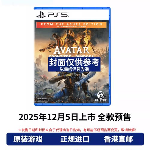 香港直邮 PS5游戏光盘 中文 阿凡达潘多拉边境 浴火重生版 全程联网游戏 PS5游戏