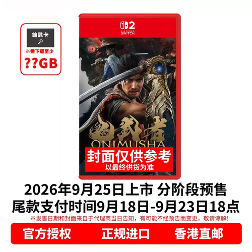 顺丰直邮 任天堂NS2游戏 中文原封 鬼武者 剑之道 Switch2游戏卡