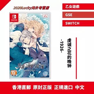 香港直邮 港行中文原封 NS卡带 虔诚之花的晚钟 1926   