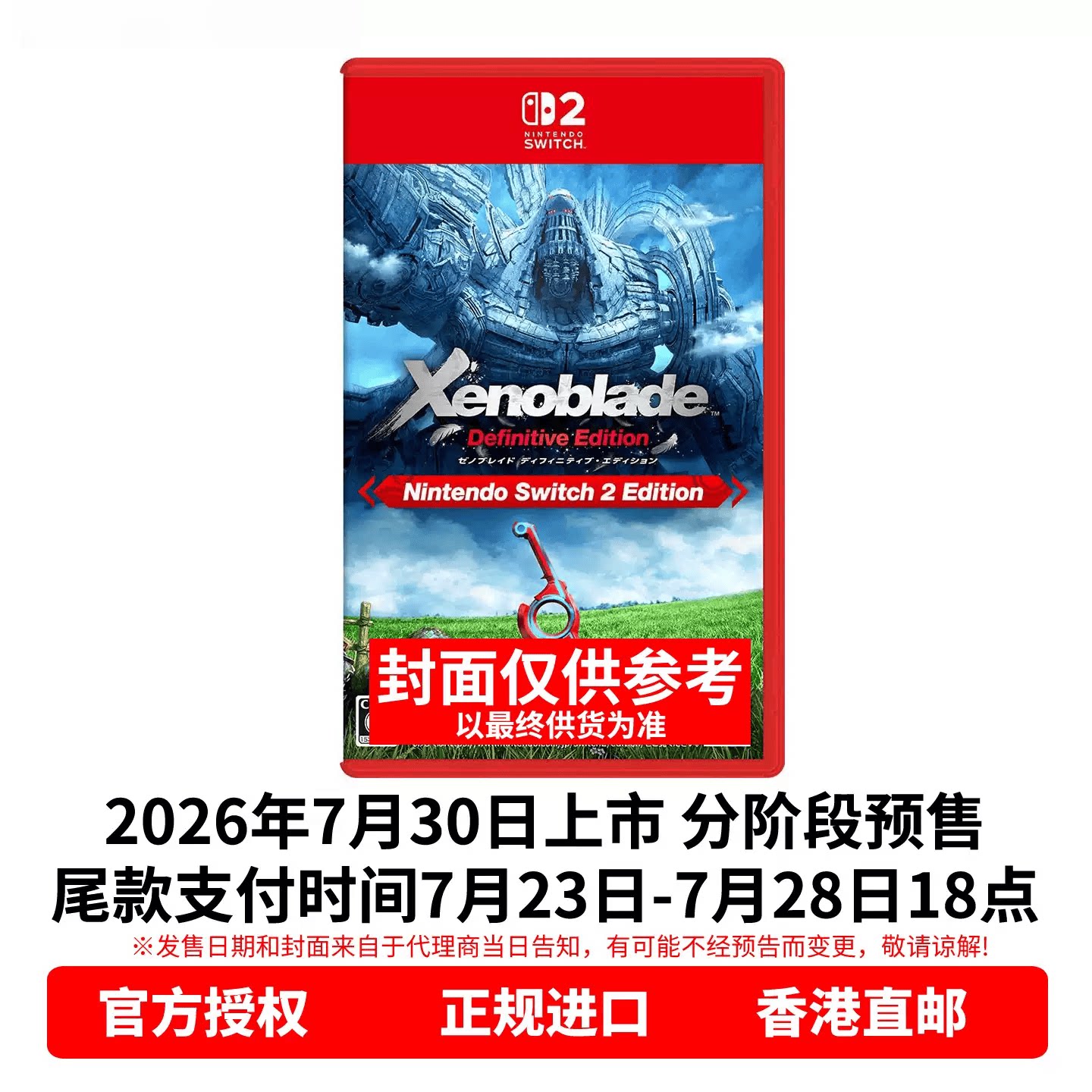 顺丰直邮 任天堂NS2游戏 港行中文原封 异度之刃1决定版 异度神剑 Switch2游戏卡