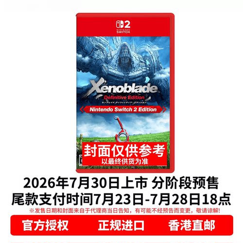 顺丰直邮 任天堂NS2游戏 港行中文原封 异度之刃1决定版 异度神剑 Switch2游戏卡