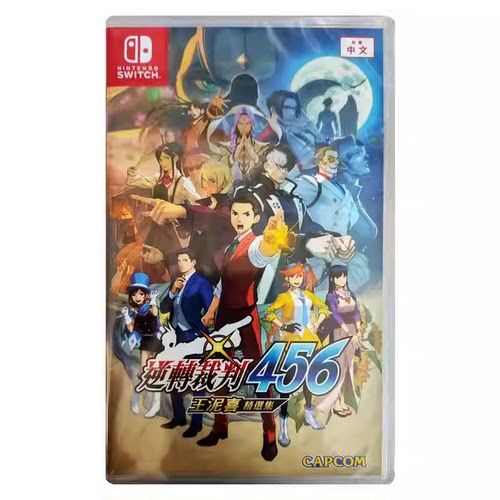 香港直邮 港行中文原封 任天堂NS卡带 逆转裁判456 王泥喜精选集 Nintendo Switch 游戏 现货