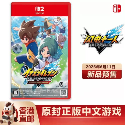 香港直邮 SWITCH2游戏NS2卡带 闪电十一人 英雄们的胜利之路 日版 中文