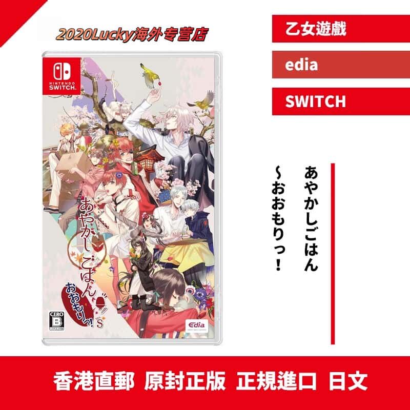 香港直邮 任天堂NS卡带あやかしごはん ～おおもりっ！妖怪米饭 