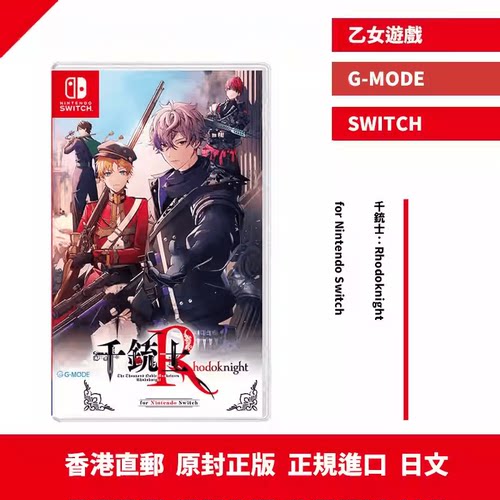 香港直邮 任天堂NS卡带 千銃士：Rhodoknight for Nintendo Switch  日版日文 预约