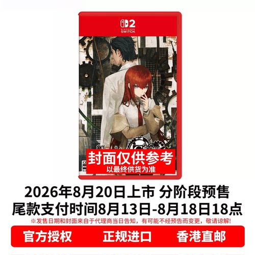 顺丰直邮 任天堂NS1/2游戏 中文原封 命运石之门 Re Boot Switch1/2游戏卡带